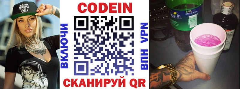 Кодеин Purple Drank darknet формула Пошехонье